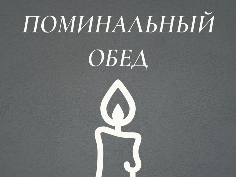 Memorial dinner: Photo